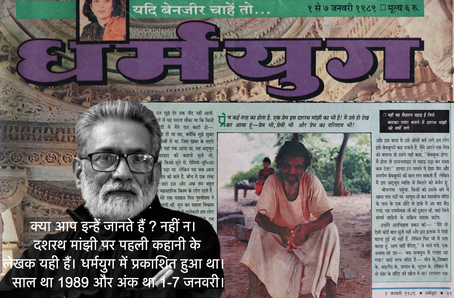 Story-Cover-Manjhi.jpg-1724655793412
